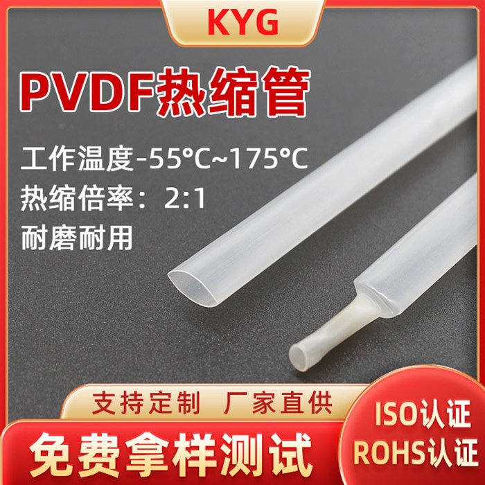 PVDF热缩管厂家直供